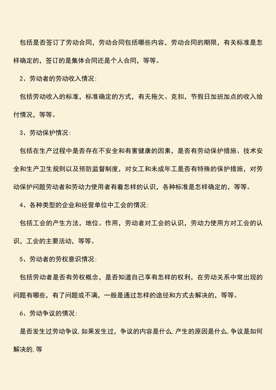 推荐：法律上劳动合同包括限制婚姻吗.doc_第2页