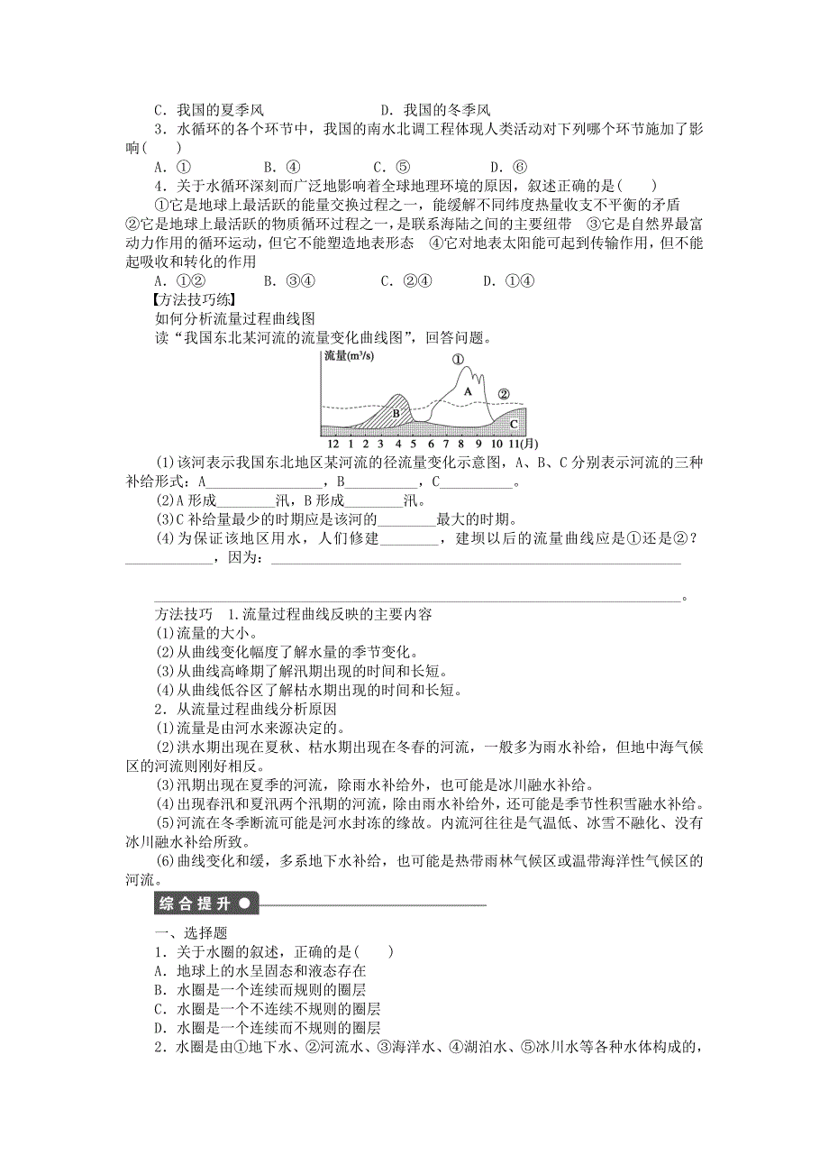 2020年高中地理 第二单元 第3节 第1课时 水圈的组成 水循环及其地理意义课时作业 鲁教版必修1_第2页