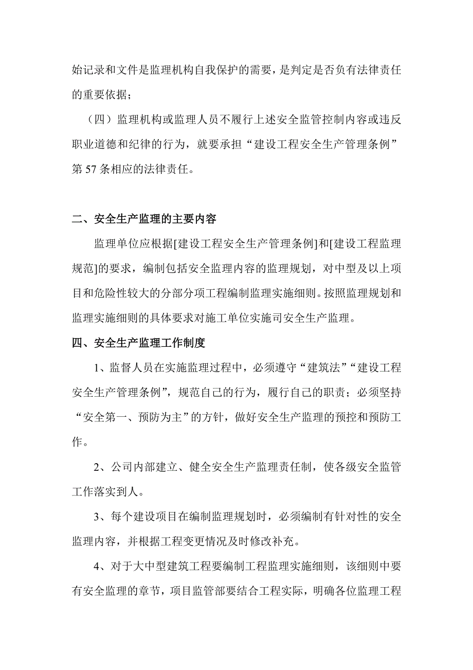 监理单位安全生产、文明施工的监管措施_第4页