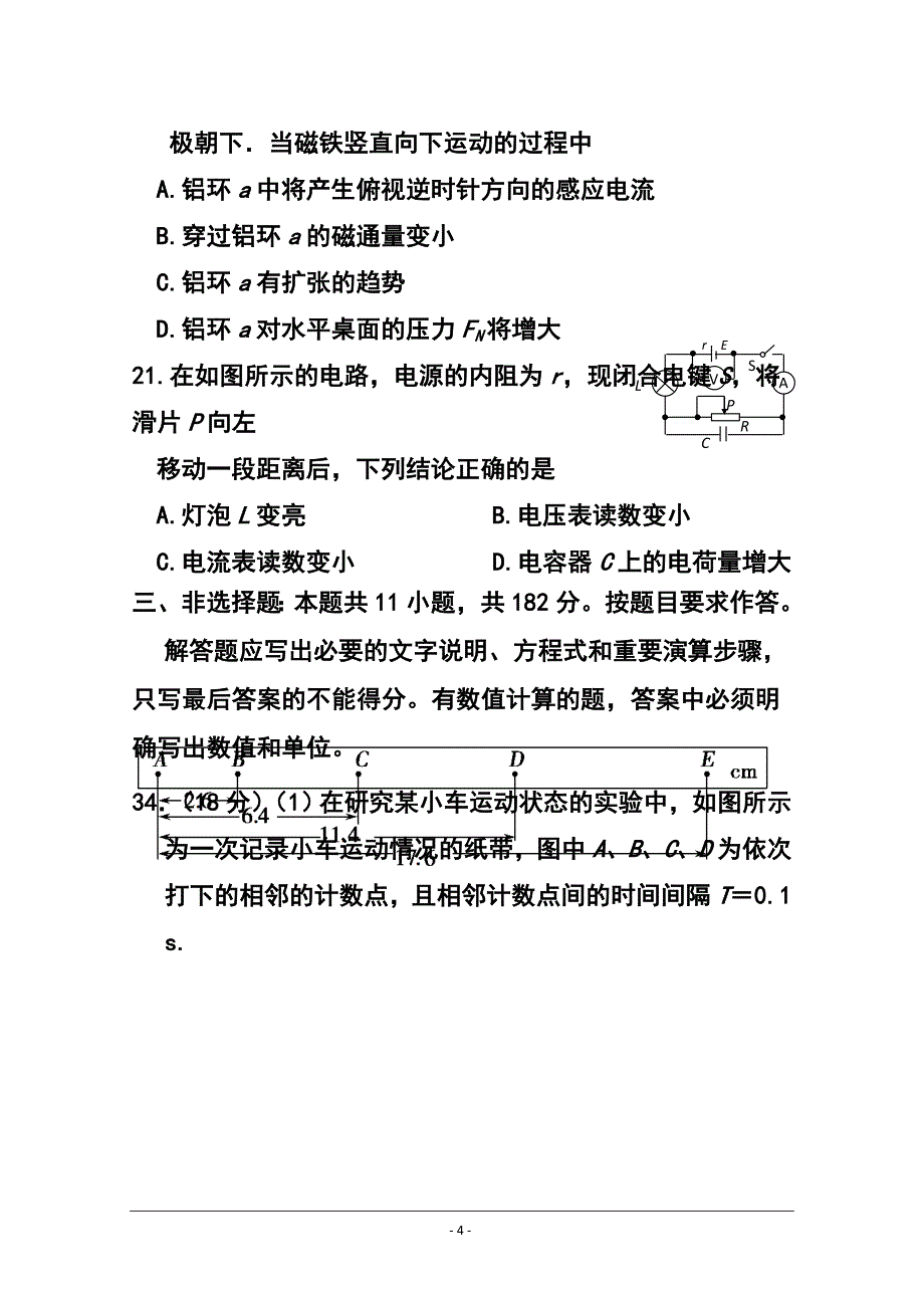 广东省揭阳市高三上学期学业水平考试物理试题 及答案_第4页