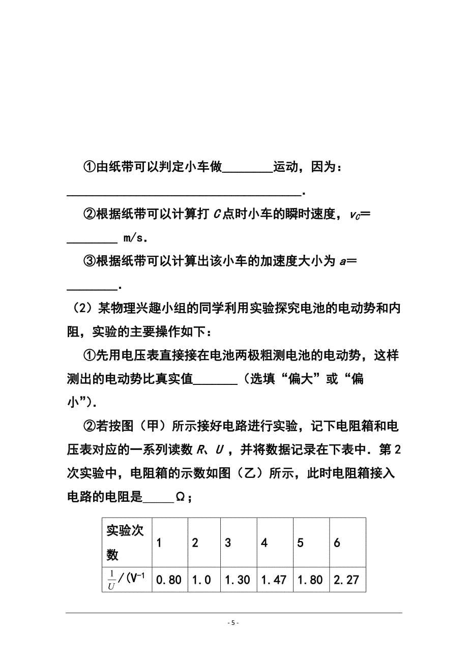 广东省揭阳市高三上学期学业水平考试物理试题 及答案_第5页