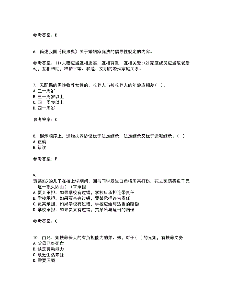 北京理工大学21秋《婚姻家庭法》在线作业一答案参考26_第2页