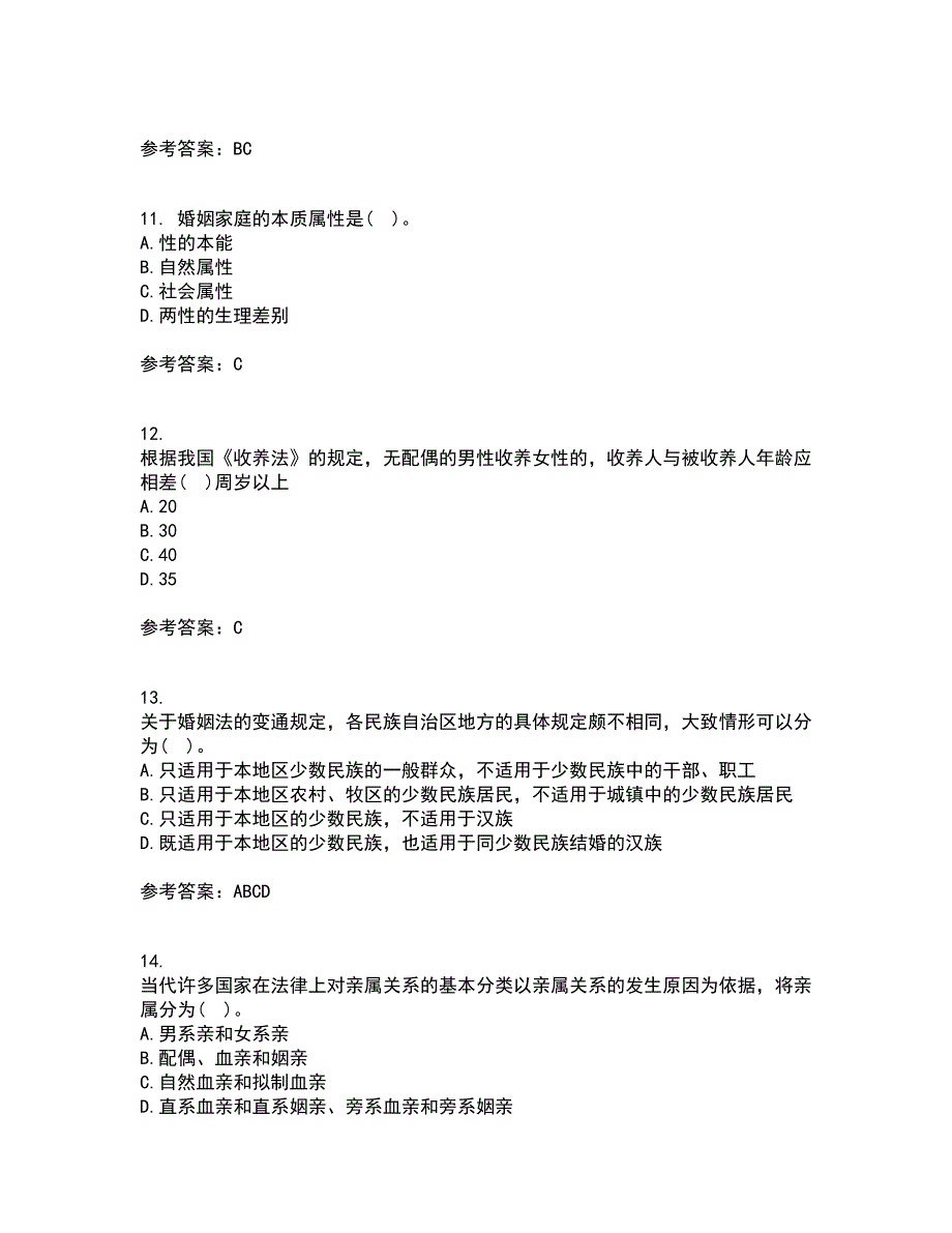 北京理工大学21秋《婚姻家庭法》在线作业一答案参考26_第3页