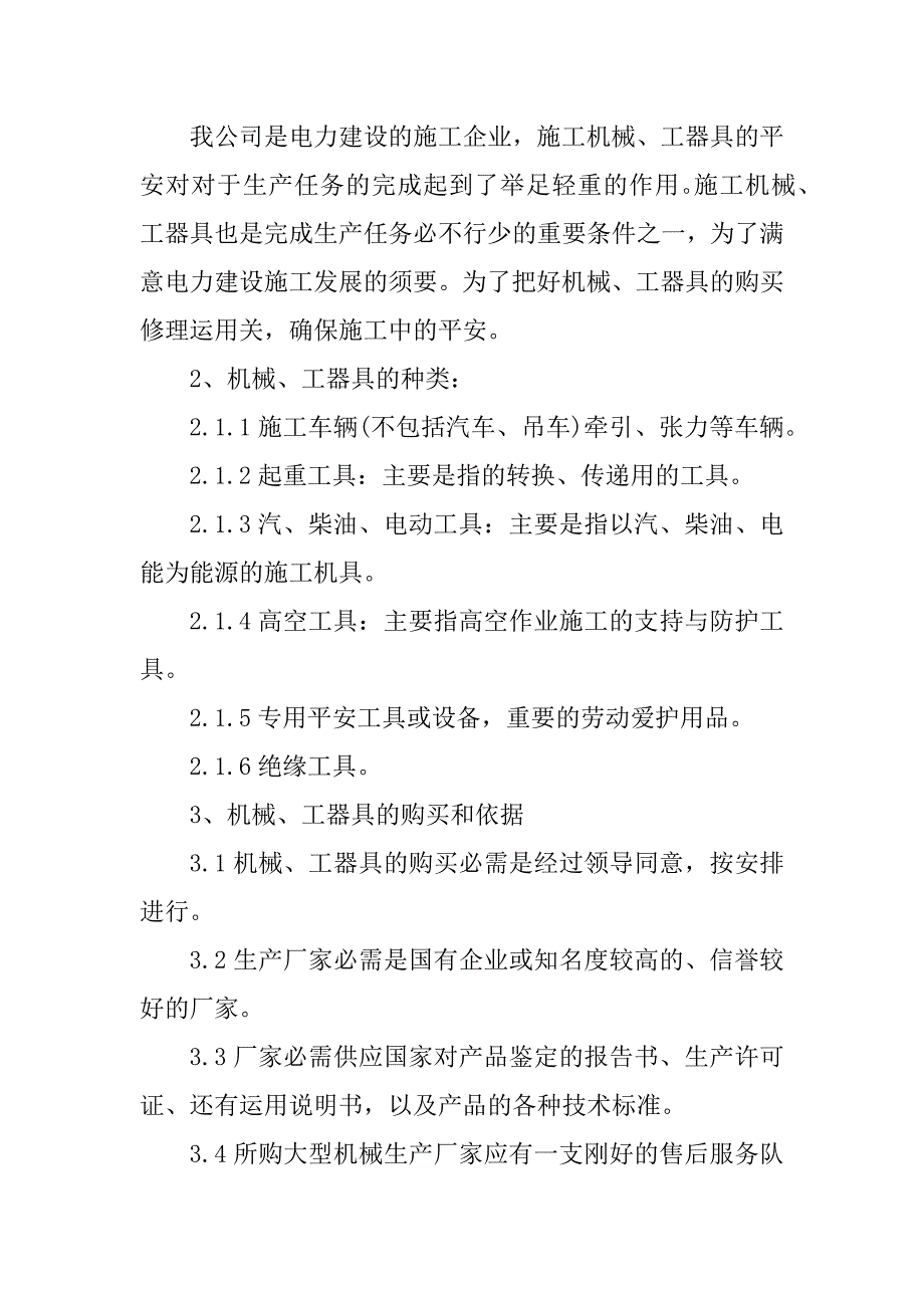 2023年机械工器具管理制度篇_第4页