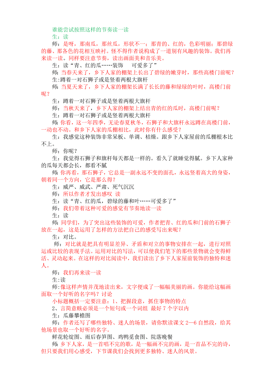 《乡下人家》第一课时教学.doc_第3页