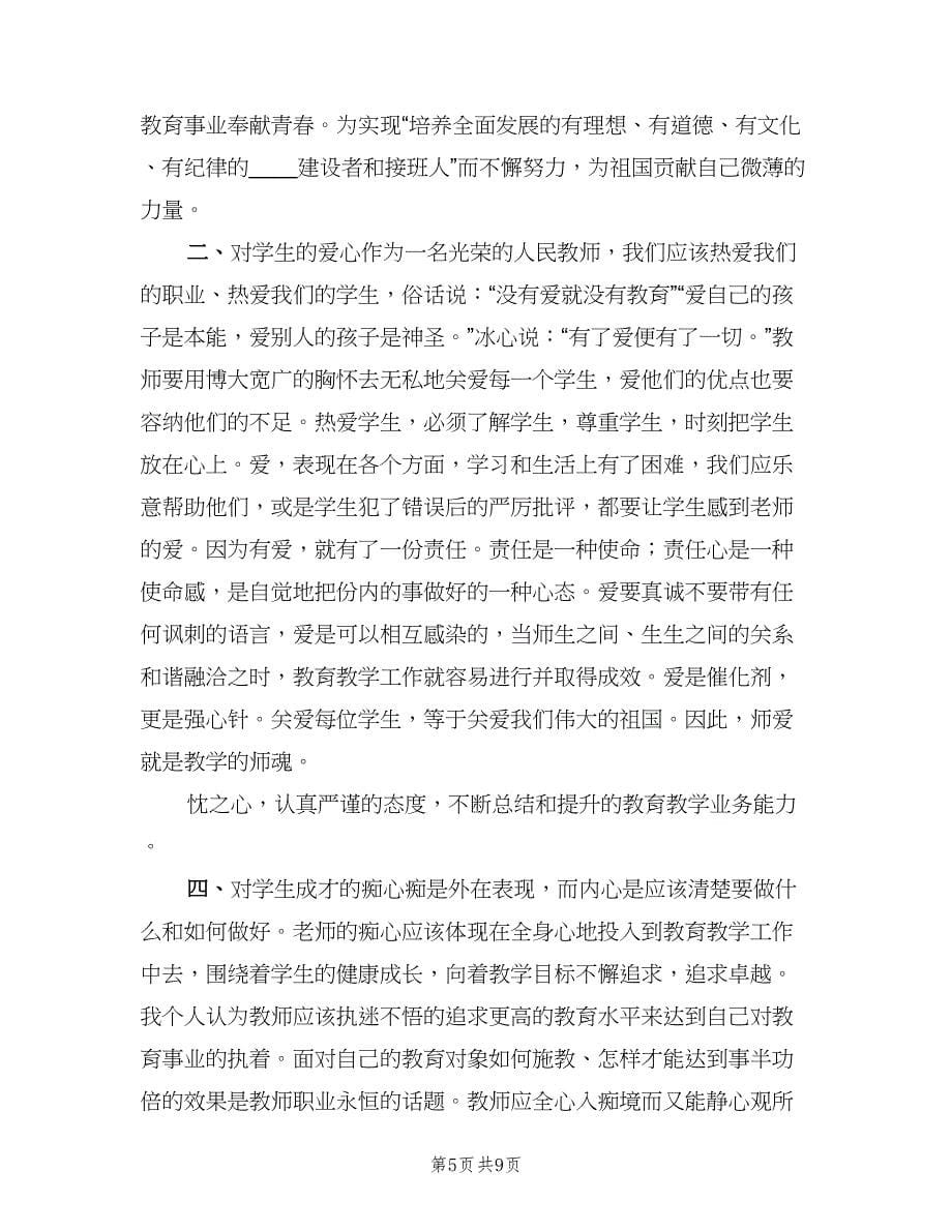 “五心树师德”学习考核制度范文（3篇）_第5页