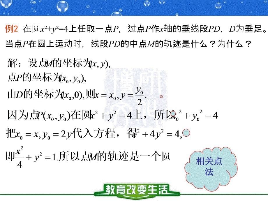 2.1.1椭圆及其标准方程2_第5页