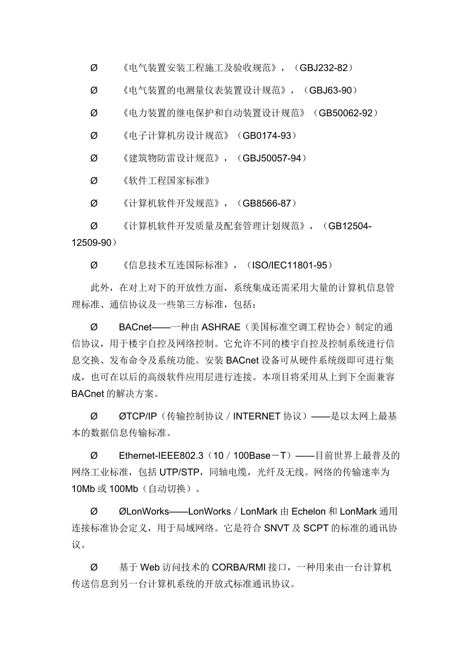 智能化系统集成.docx_第5页