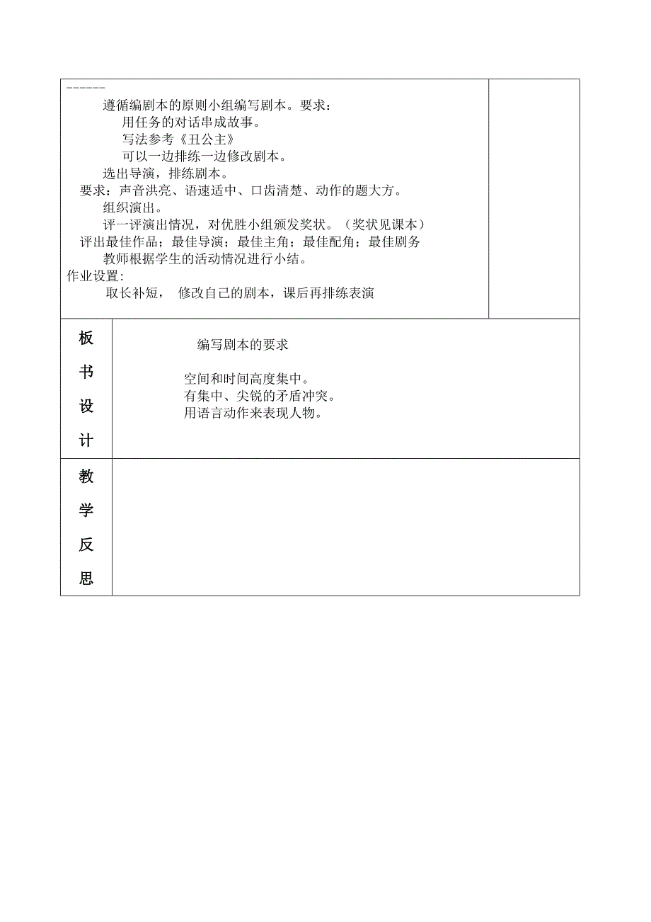 综合活动话剧演出_第2页