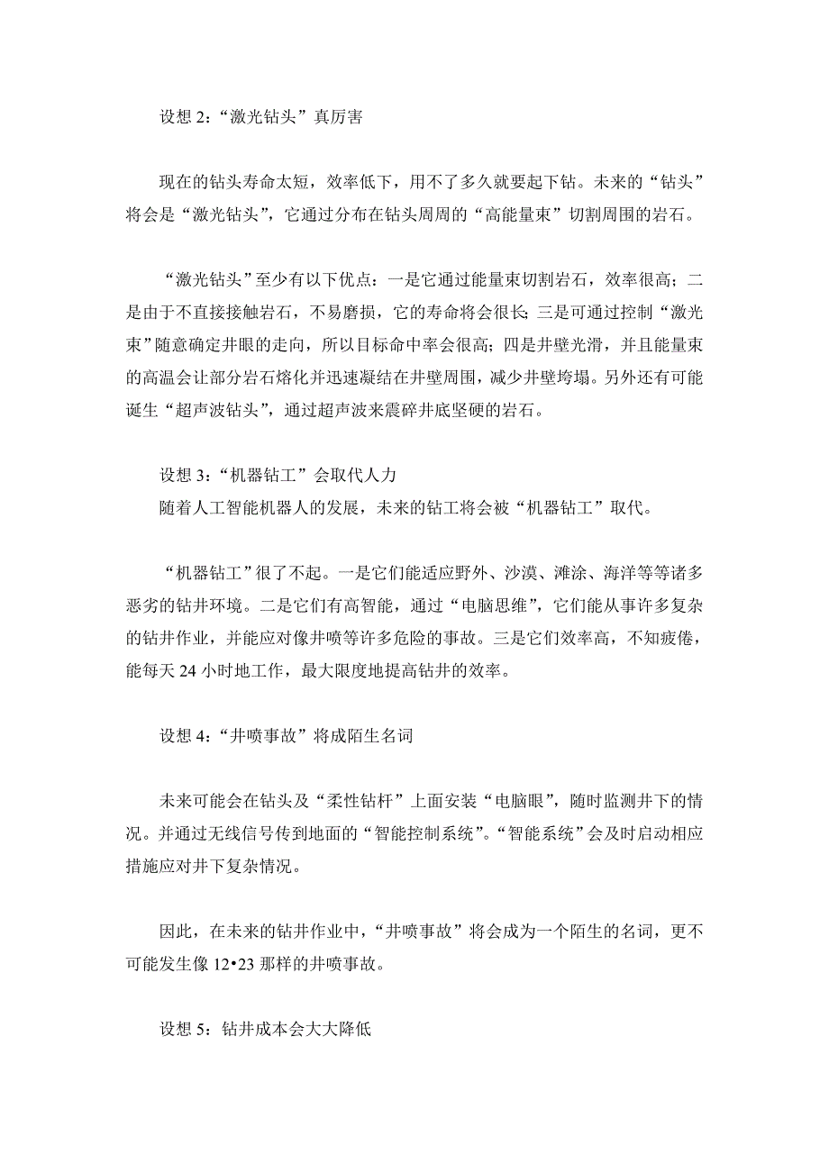 一些钻井前沿技术.doc_第4页