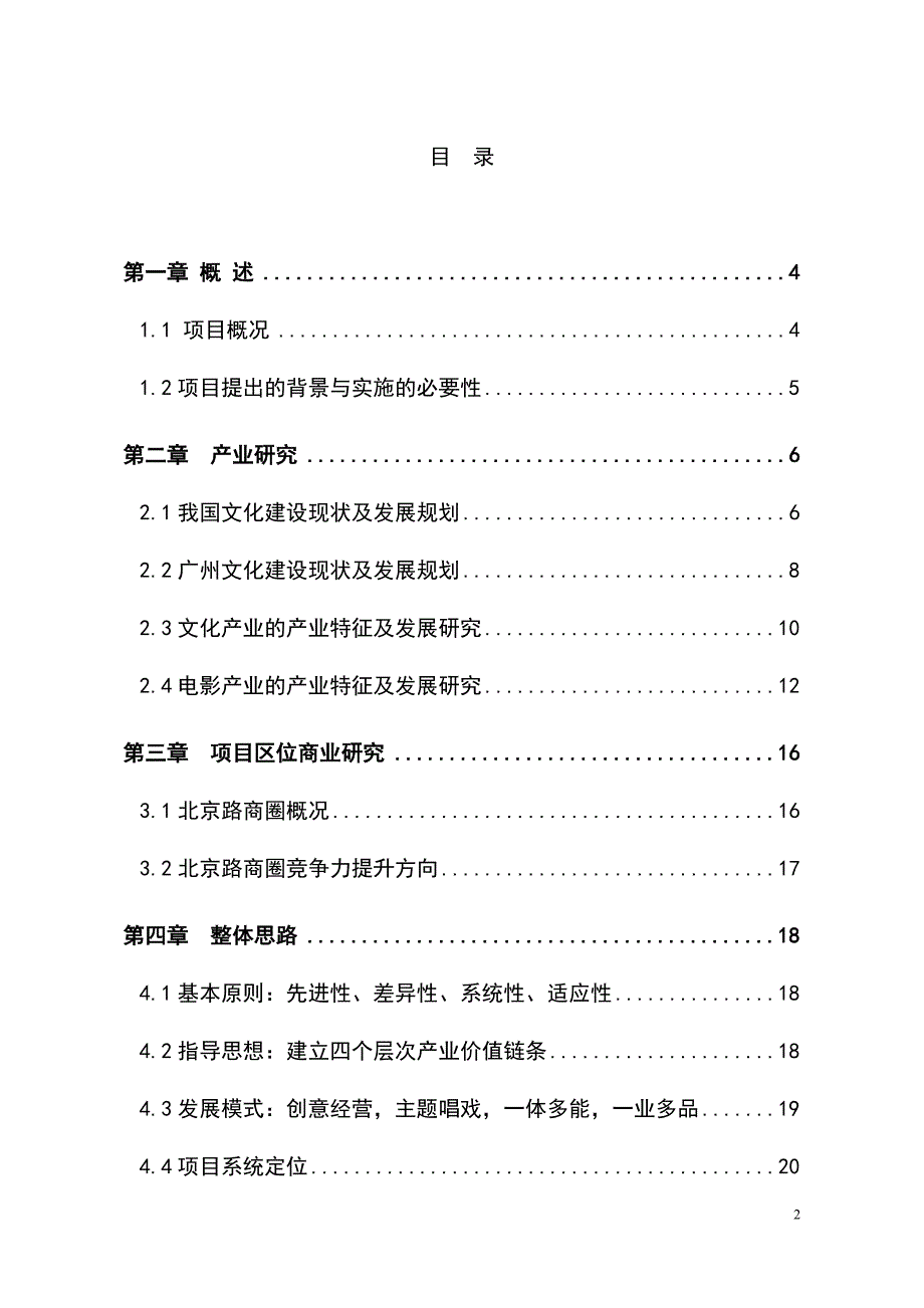 永汉电影院扩建改造项目可行性论证报告.doc_第2页