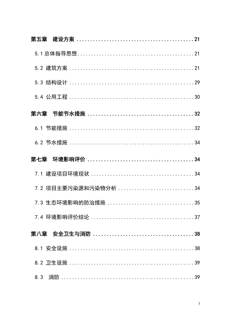 永汉电影院扩建改造项目可行性论证报告.doc_第3页
