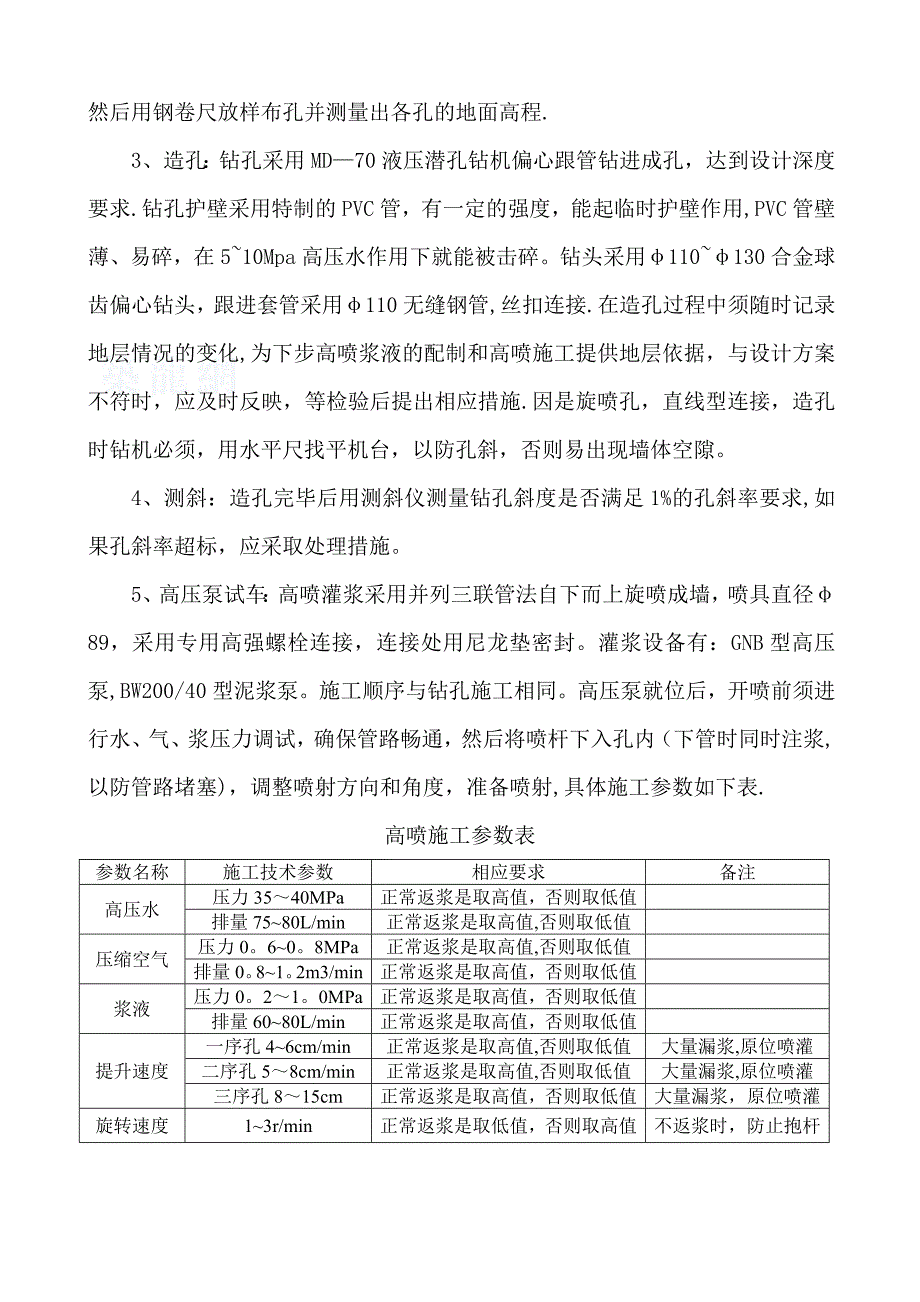 【施工方案】围堰防渗处理施工方案_第2页