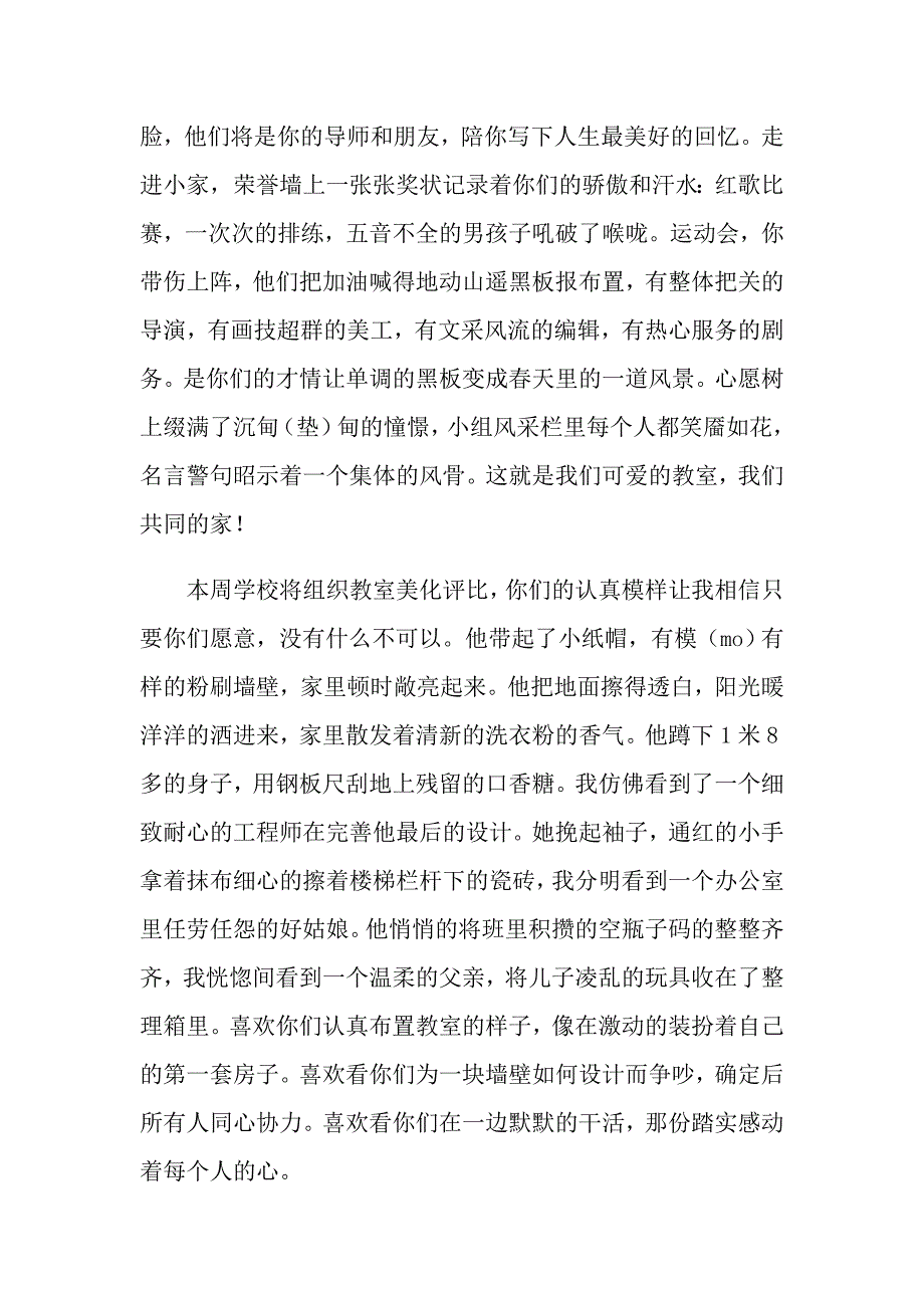 【多篇汇编】2022年五月份国旗下演讲稿集合9篇_第3页