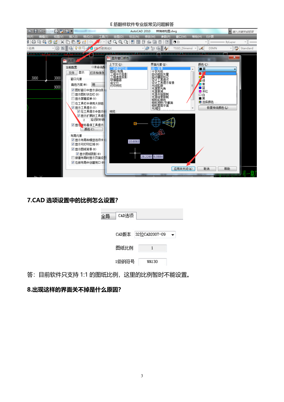 E筋翻样软件专业版常见问题解答_第3页