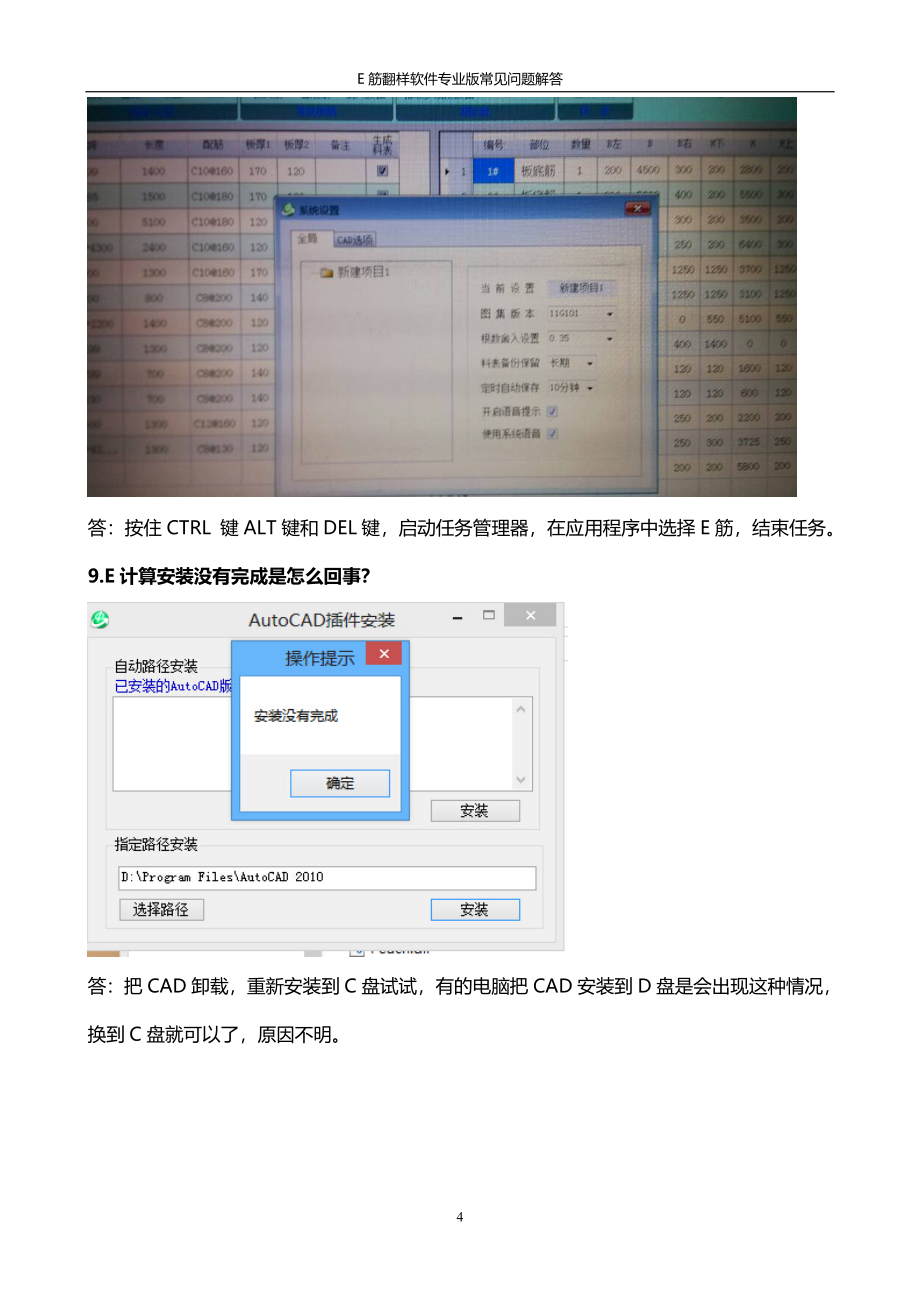 E筋翻样软件专业版常见问题解答_第4页