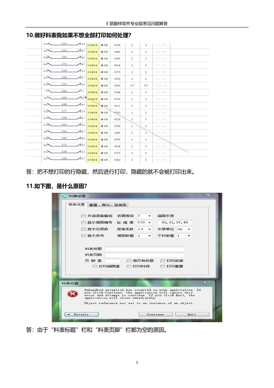 E筋翻样软件专业版常见问题解答_第5页