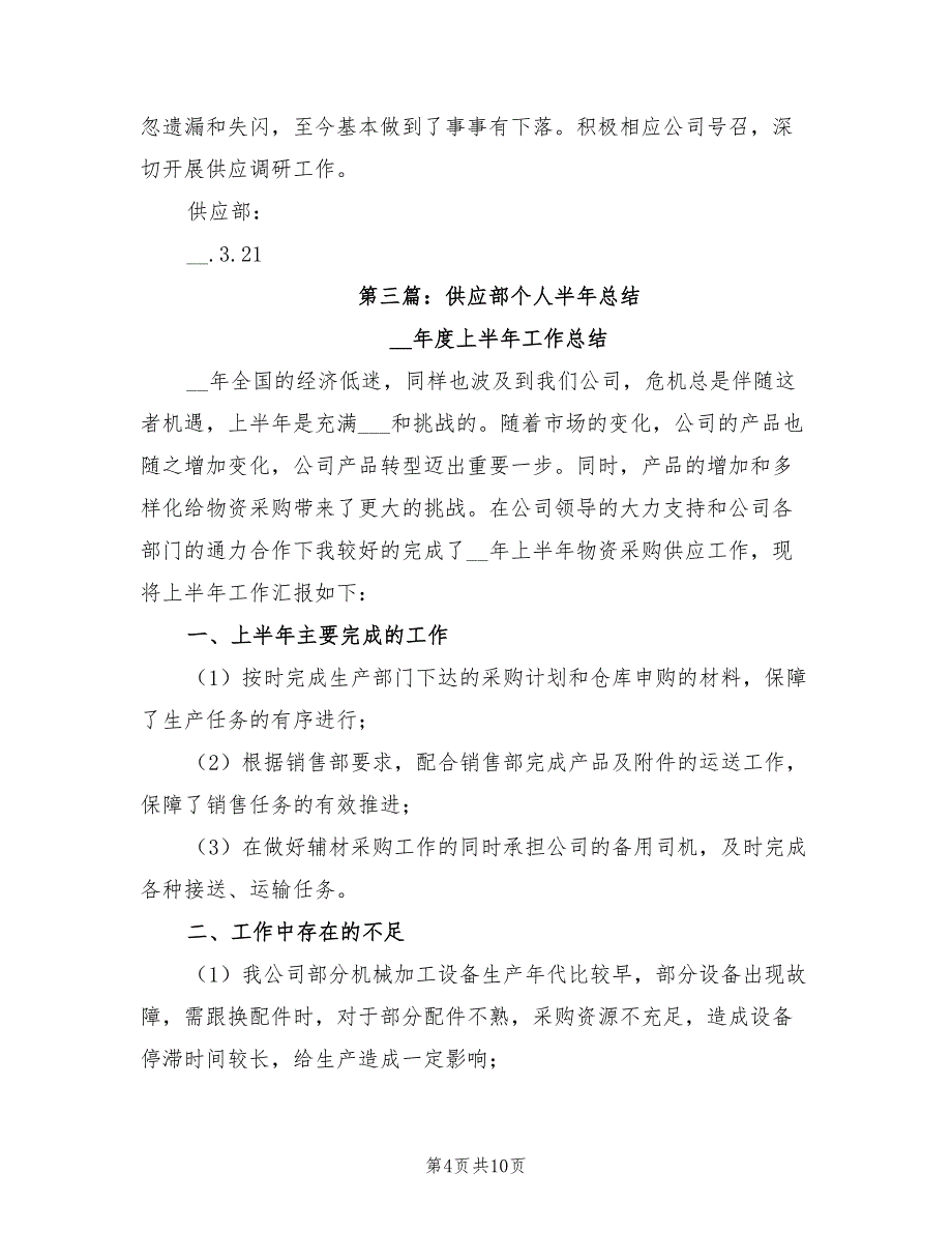 2022年供应系统个人工作总结_第4页