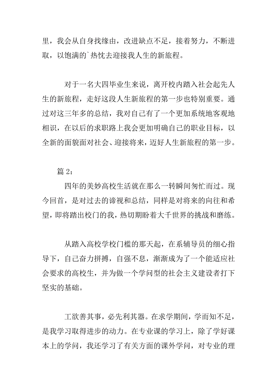 2023年有关大学四年的自我鉴定范文3篇_第3页