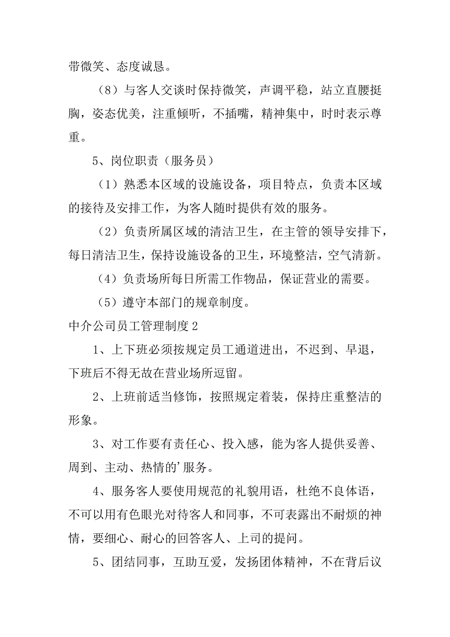 中介公司员工管理制度3篇(房屋中介公司员工管理制度)_第3页