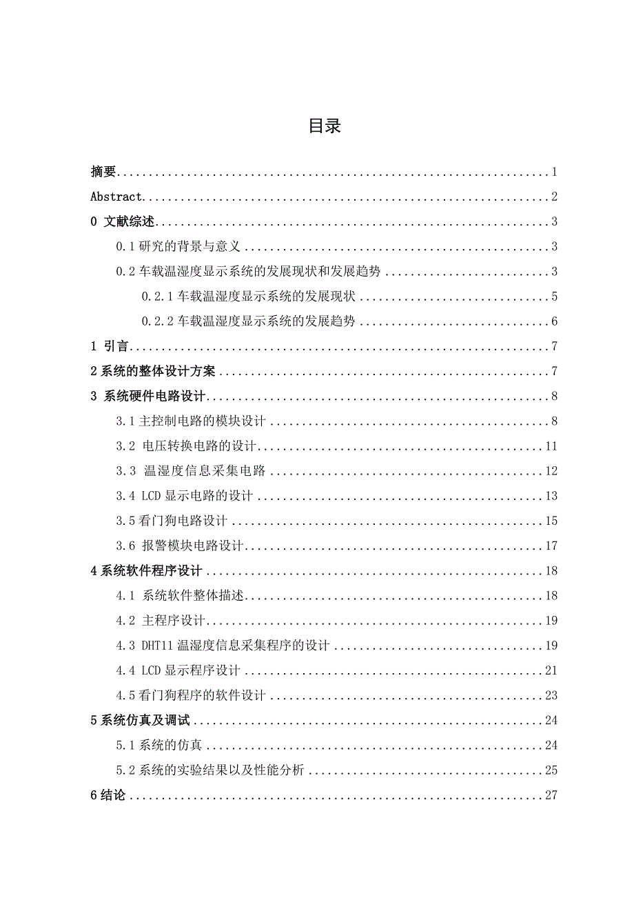 毕业设计论文基于单片机的车载温湿度显示系统设计_第1页