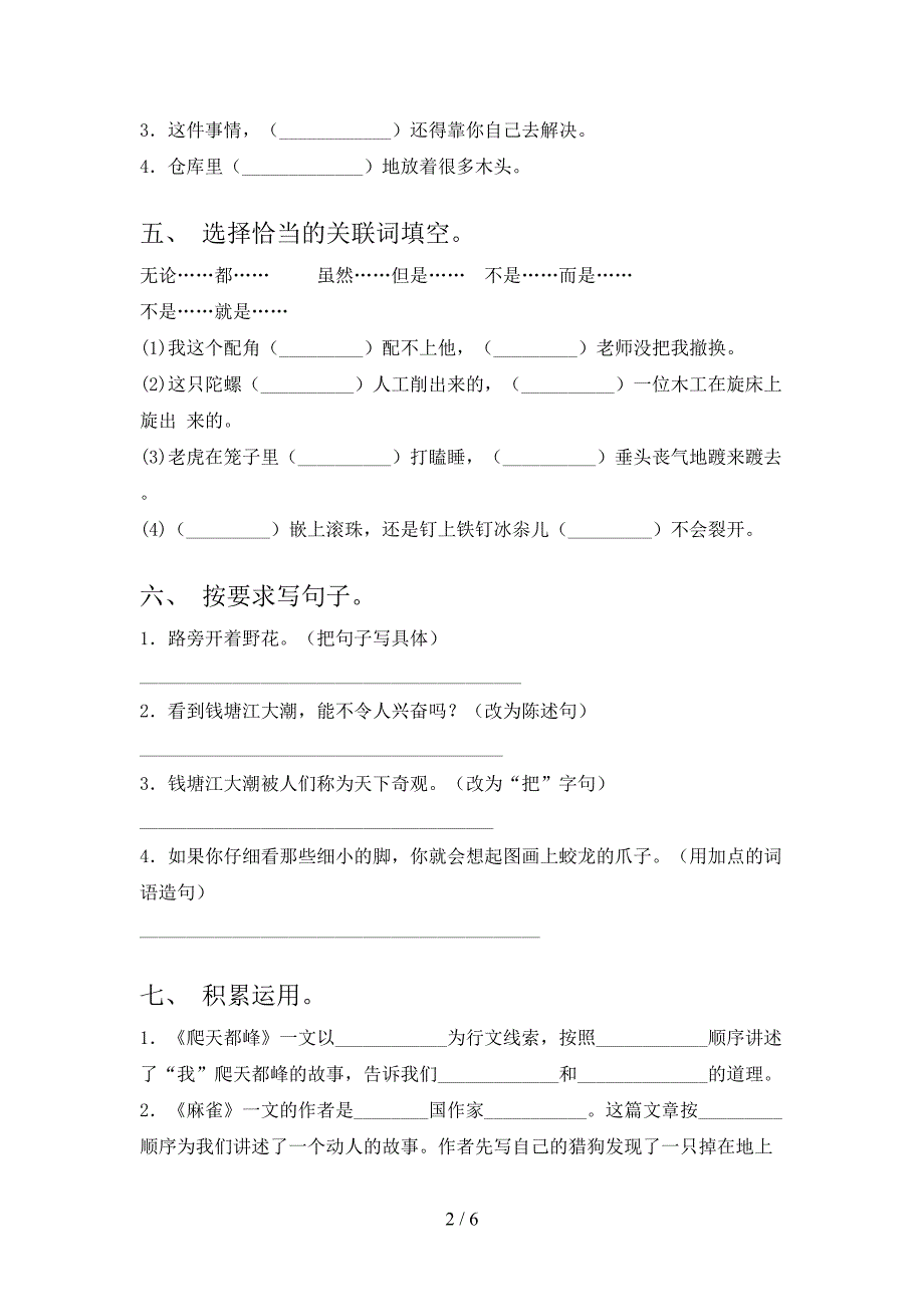 最新人教版四年级语文上册期中考试及答案【各版本】.doc_第2页