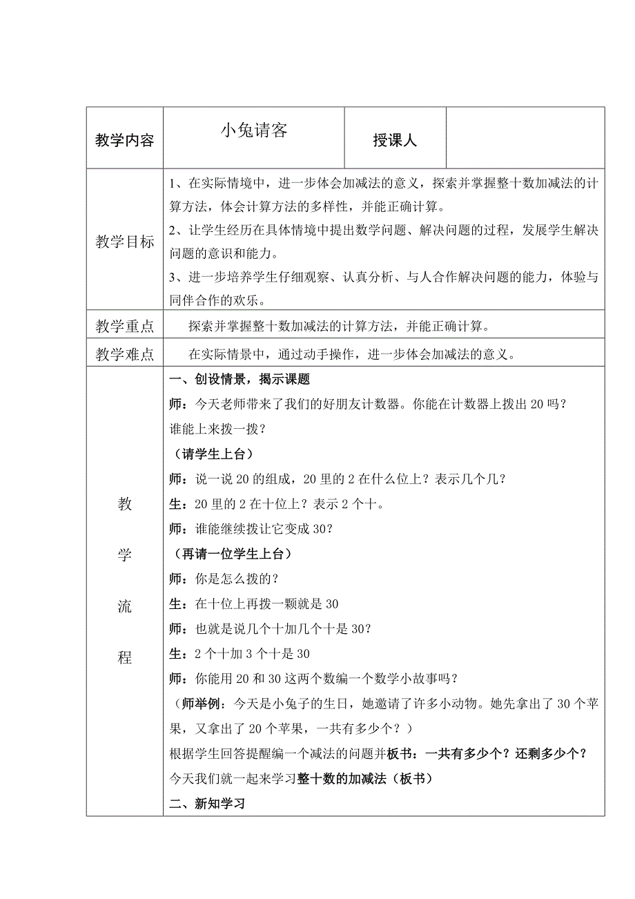 整十数的加减法_第1页