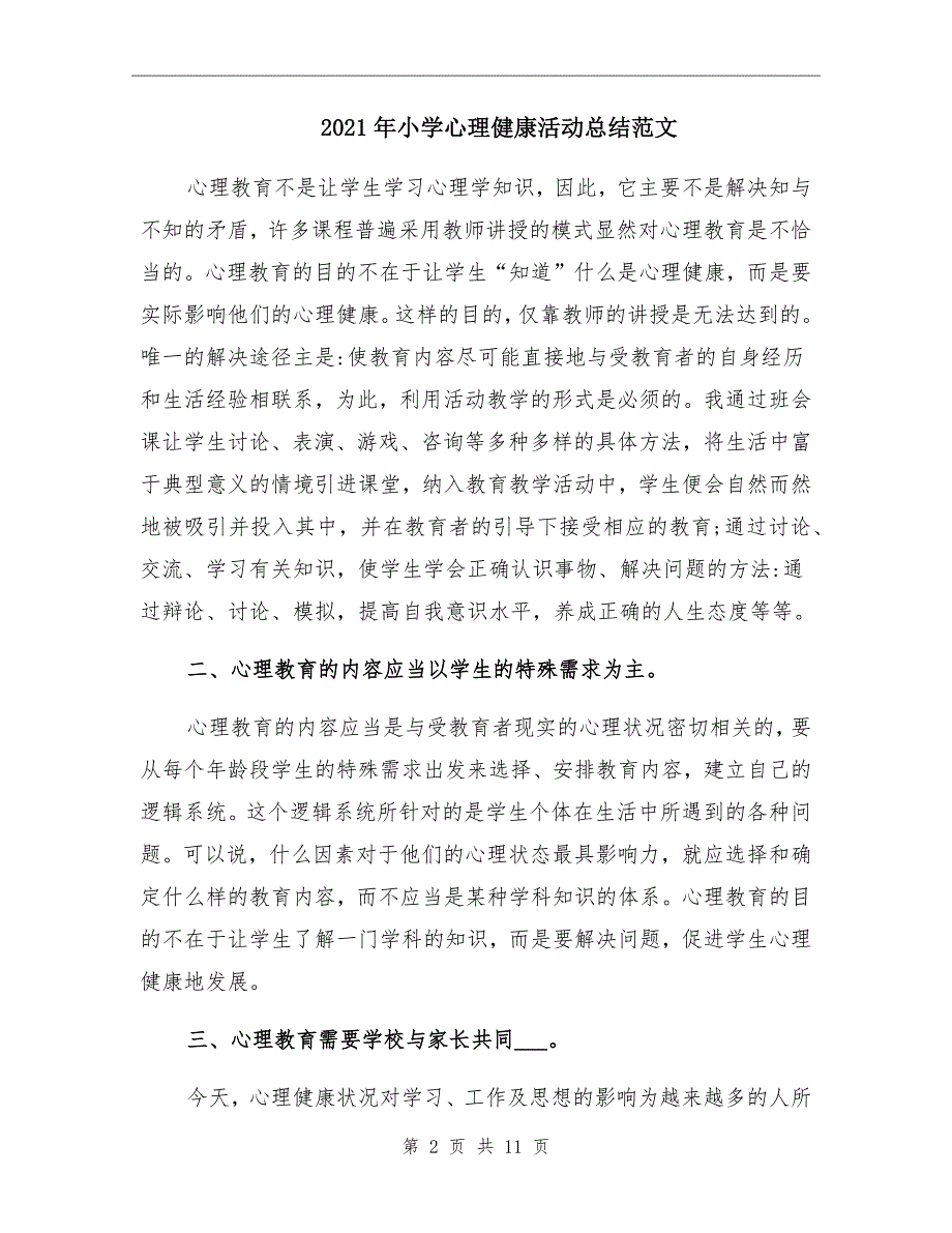 2021年小学心理健康活动总结范文_第2页