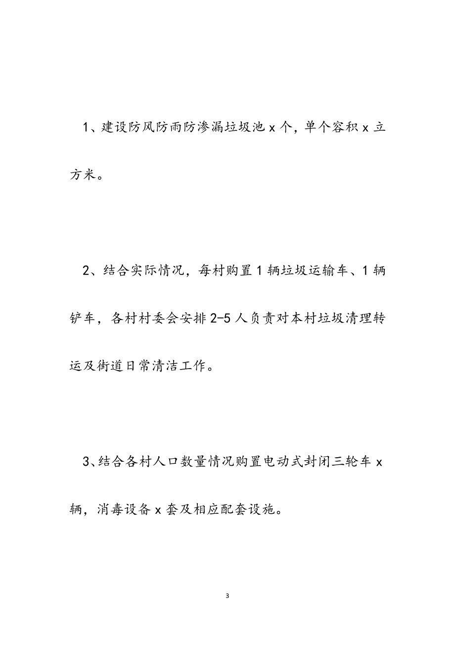 县环境保护局关于xx镇8个村庄环境连片整治示范项目的自查报告.docx_第3页