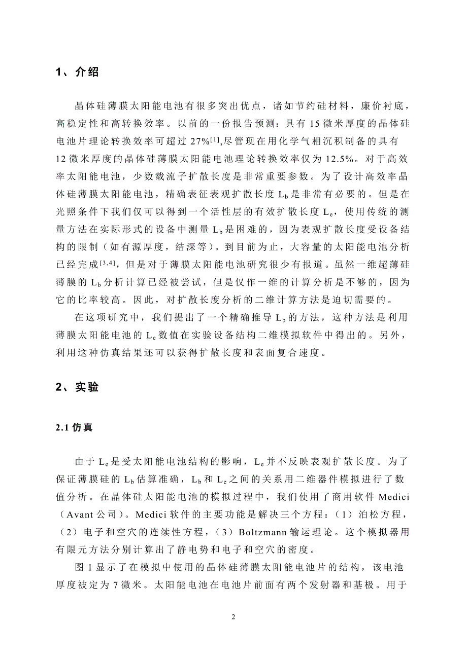 非金属材料专业毕业设计（论文）外文翻译晶体硅薄膜太阳能电池中扩散长度的数值分析_第2页