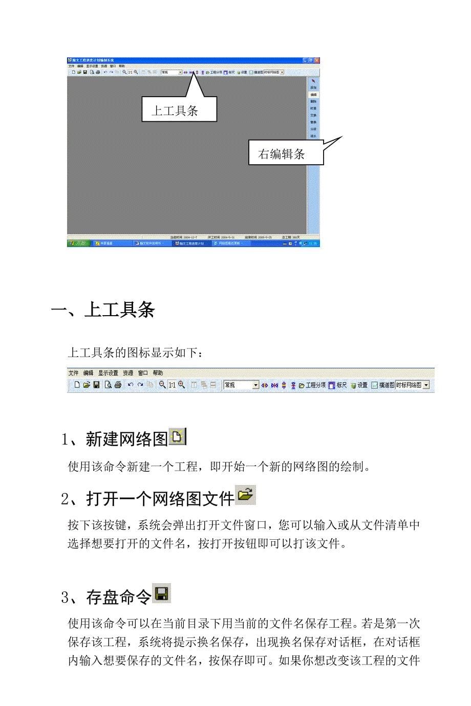 翰文工程进度计划编制说明书_第5页