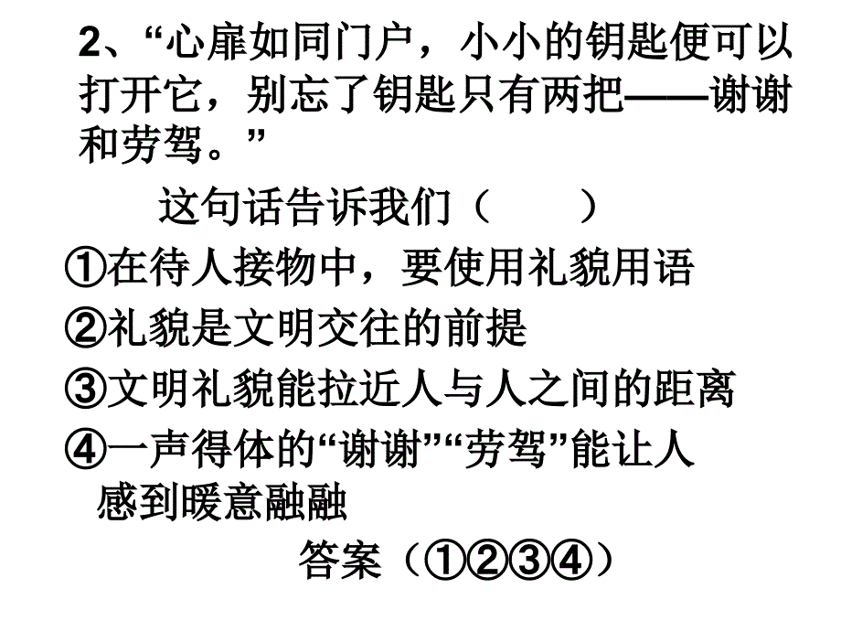 七年级思想品德上册教科版名复习：言警句篇_第3页