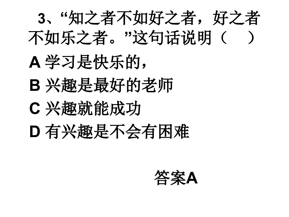 七年级思想品德上册教科版名复习：言警句篇_第4页