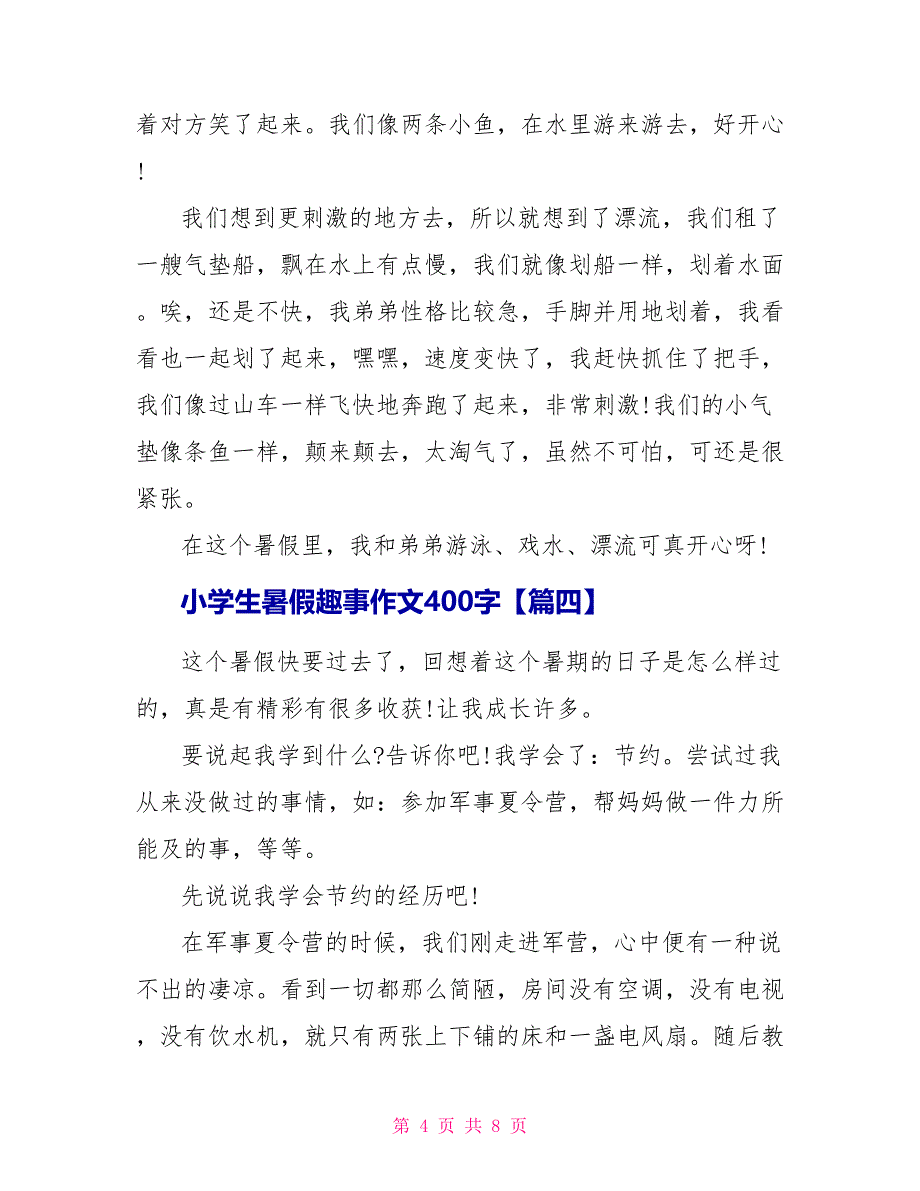 小学生暑假趣事作文400字2023年.doc_第4页