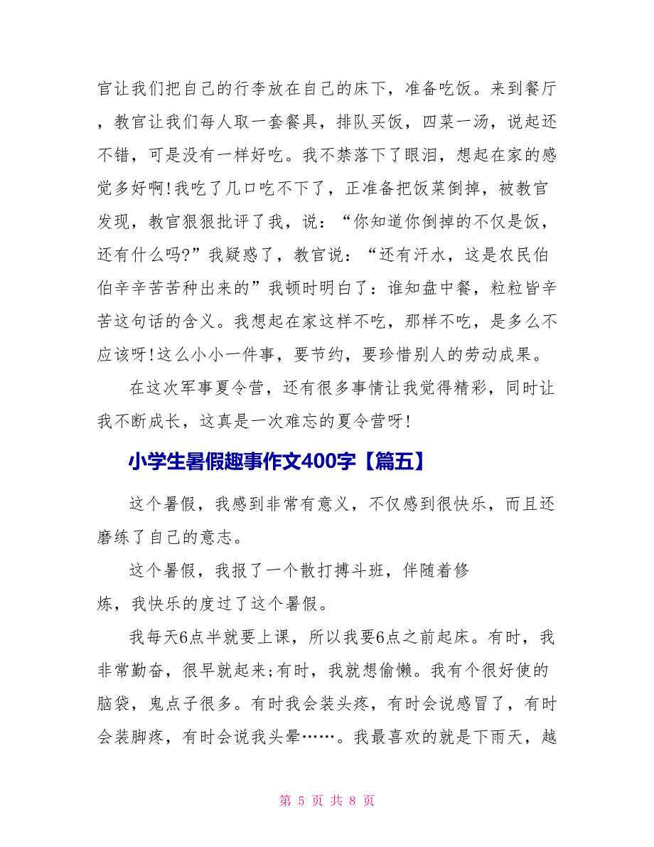 小学生暑假趣事作文400字2023年.doc_第5页