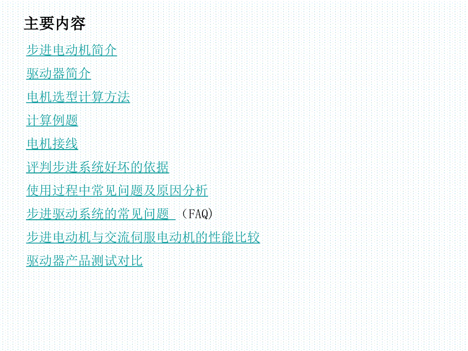 步进电机及驱动器原理知识【知识讲解】课件_第2页
