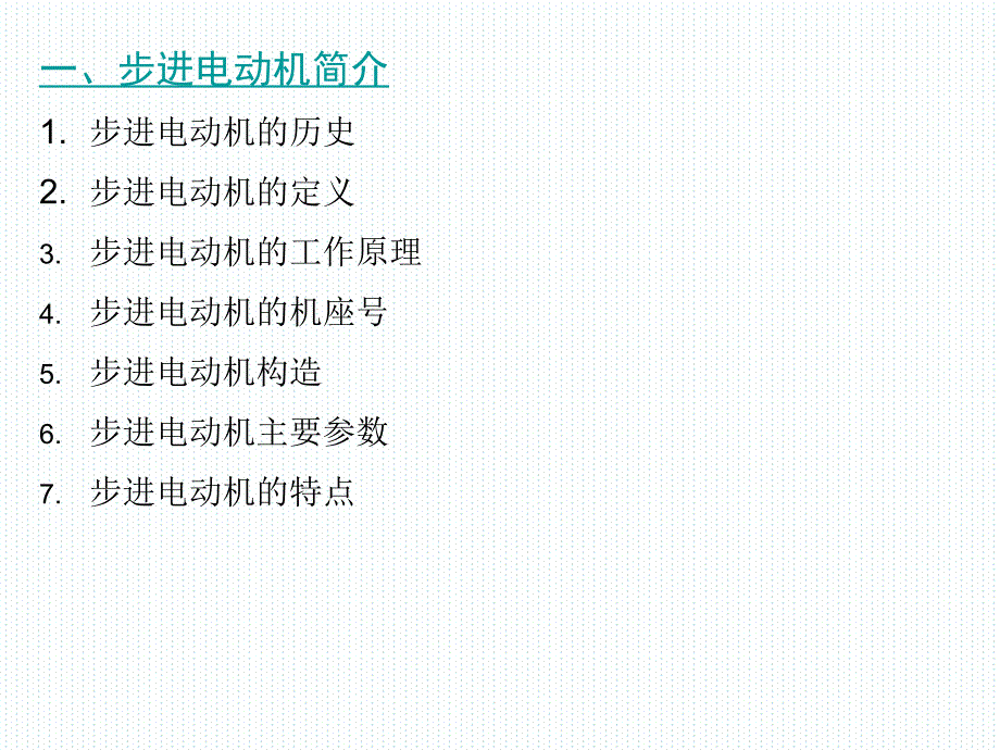 步进电机及驱动器原理知识【知识讲解】课件_第3页