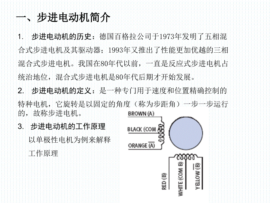 步进电机及驱动器原理知识【知识讲解】课件_第4页