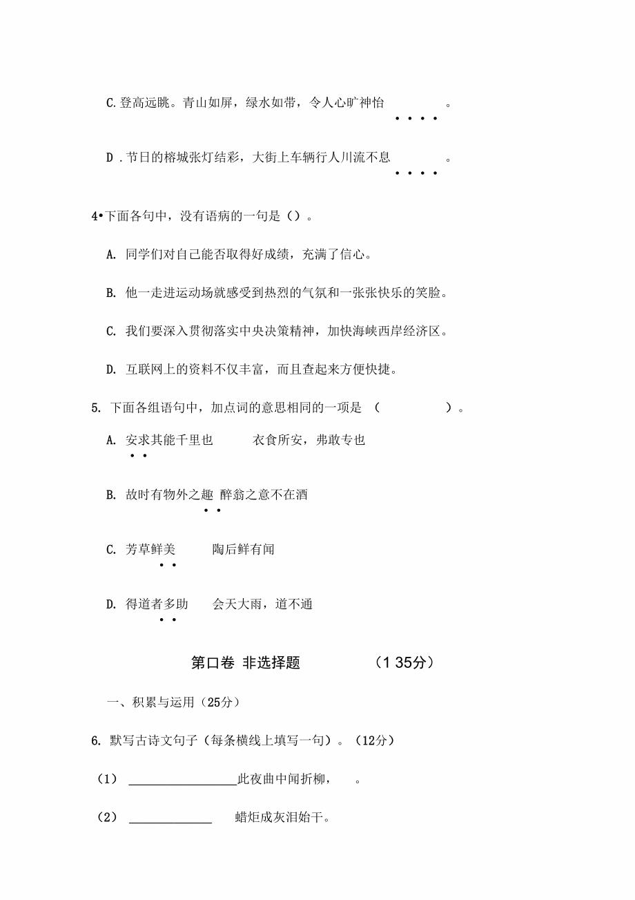2009年福建福州中考语文试卷_第2页