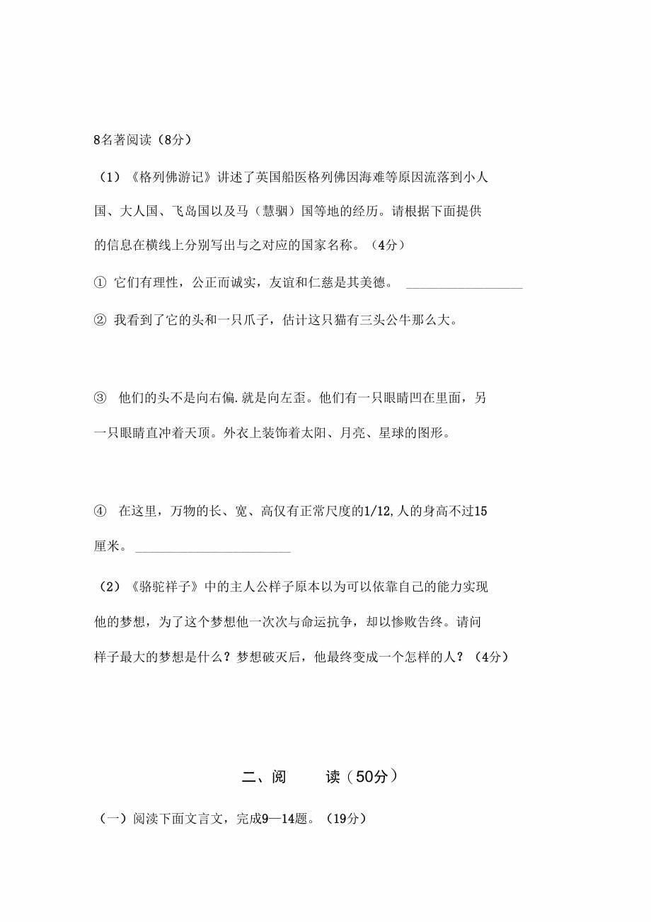 2009年福建福州中考语文试卷_第5页