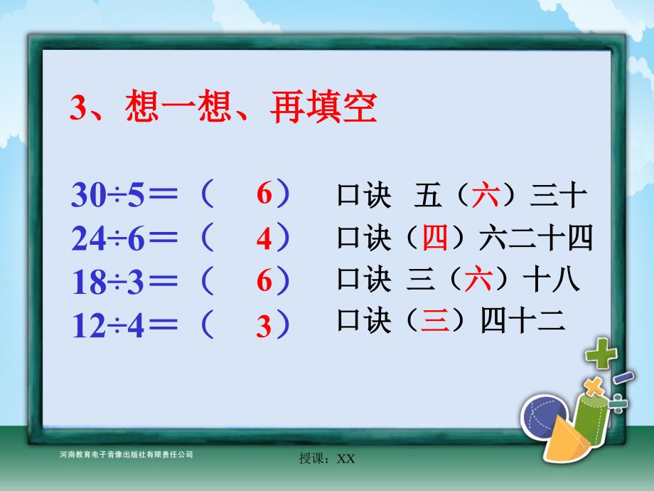 7-9的乘法口诀求商(课堂PPT)_第4页