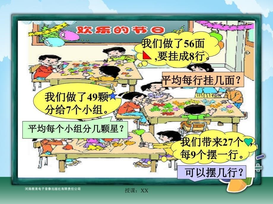 7-9的乘法口诀求商(课堂PPT)_第5页