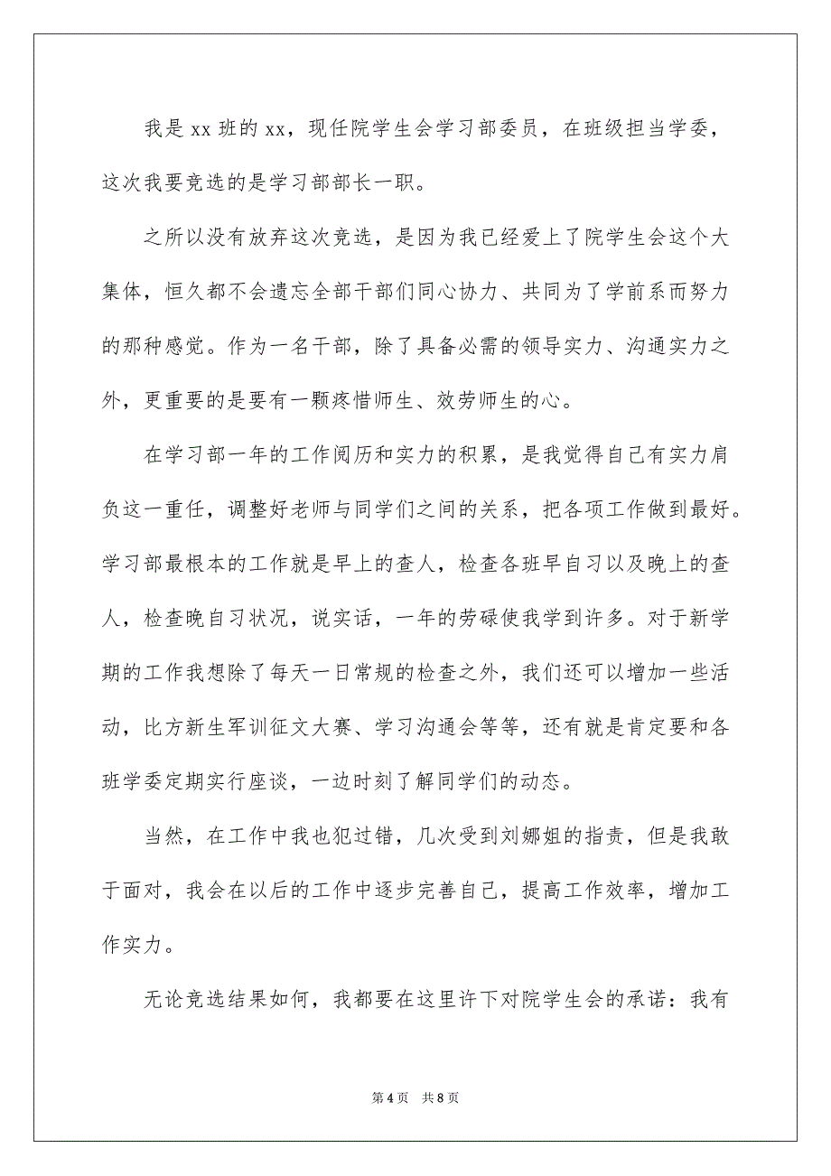 2023年竞聘申请书65范文.docx_第4页