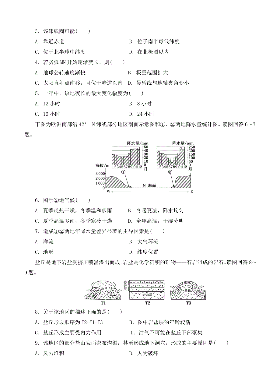 新版山东省桓台第二中学高三12月摸底考试地理试题及答案_第2页