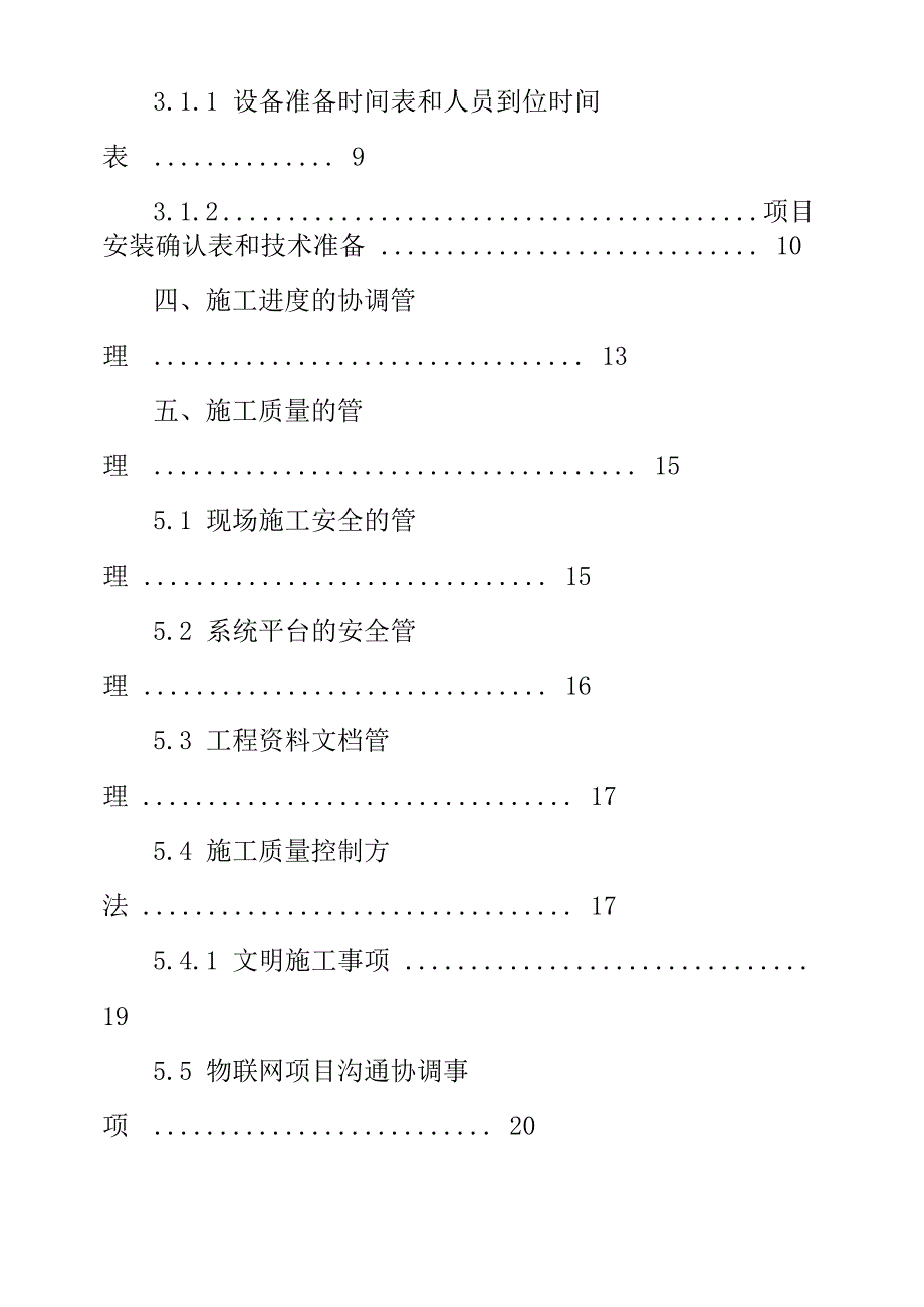 物联网项目实施方案_第2页