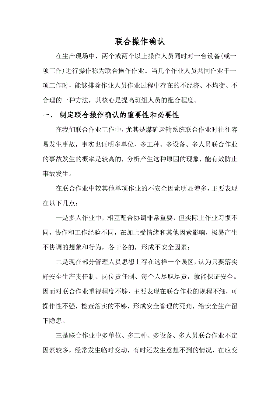 联合操作确认.doc_第1页