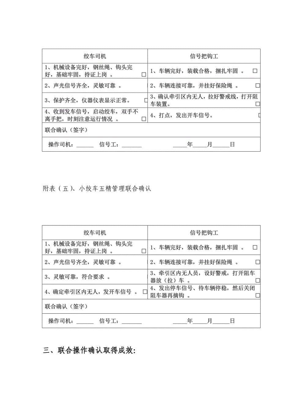 联合操作确认.doc_第5页