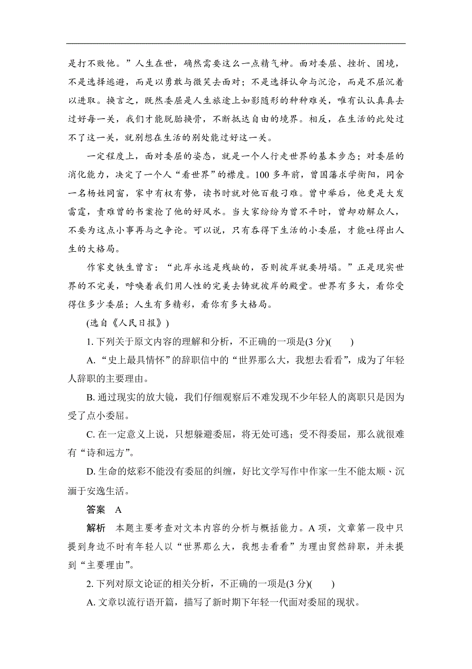 人教版语文必修3练习：水平测试一 Word版含解析_第2页