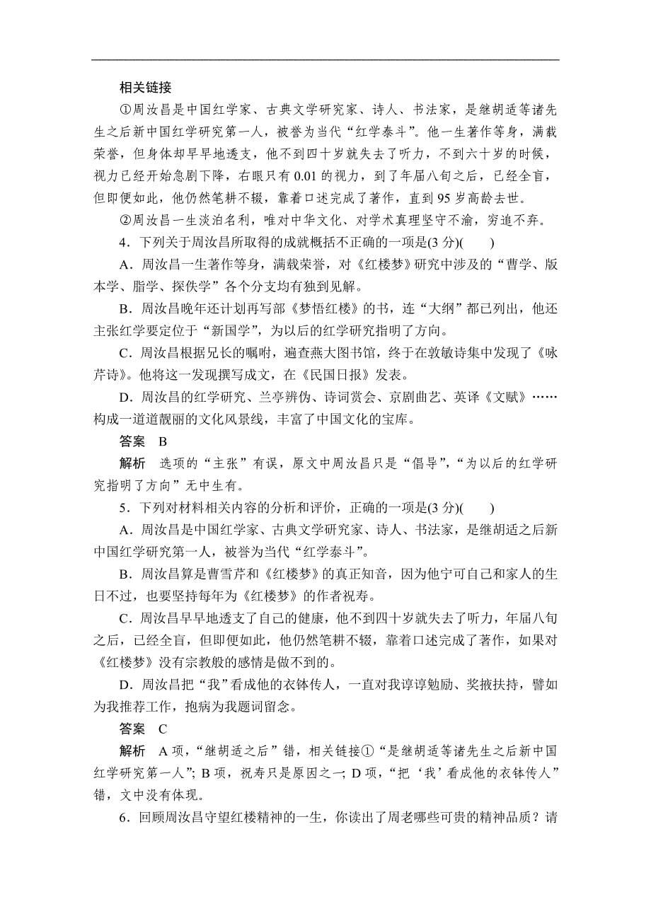 人教版语文必修3练习：水平测试一 Word版含解析_第5页