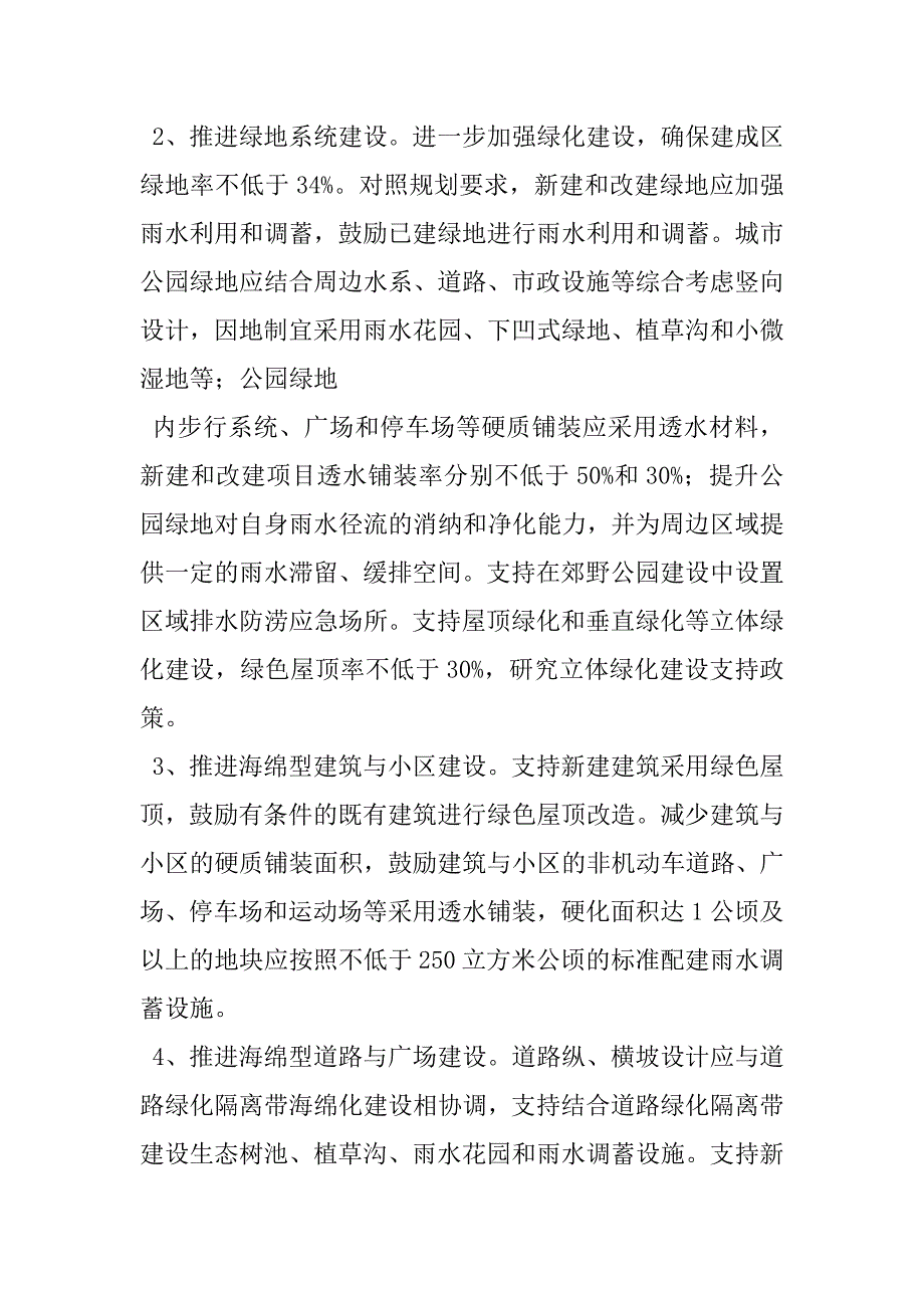 2023年着力提升城市精细化管理水平上海城市精细化管理经验及启示_第4页